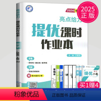[正版]2025新版亮点给力提优课时作业本九年级上册化学九上人教版RJ9年级上初三上学期同步专项训练单元检测练习册教辅