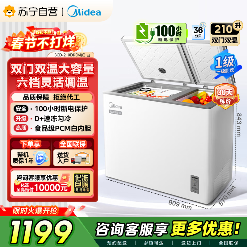 [自营]美的冰箱(Midea)210升双温双箱家商两用冰柜 大冷冻小冷藏卧式顶开门 节能低音冷柜BCD-210DKEM(