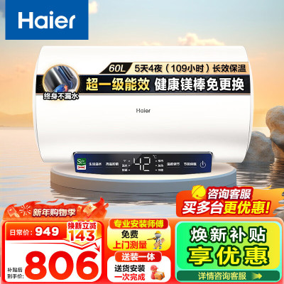 [TOP热卖]Haier/海尔60升电热水器家用卫生间储水式 EC6001-MC3U1 一级能效 WIFI智控 大屏数显