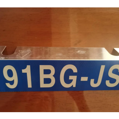 双体盒反光铭牌320X100mm个