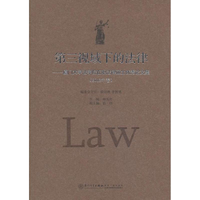 醉染图书第3视域下的法律9787561545720