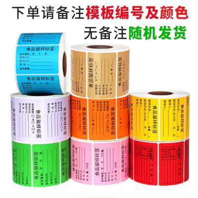 留样标签 