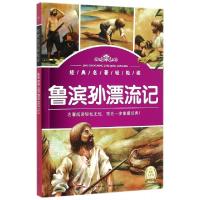 正版新书]鲁滨孙漂流记/经典名著轻松读(英国)笛福|改编:肖宝荣|