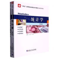 [N]统计学(共2册经济管理类第5版十四五应用型本科院校系列教材)-9787576704617
