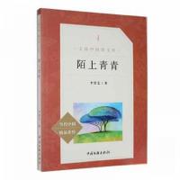 正版新书]陌上青青李景芝9787519031077