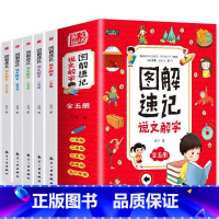 图解速记说文解字(全5册) [正版]图解速记说文解字套装全五册 图书 一二三四五六年级小学语文彩色插图 许慎 航空工业图