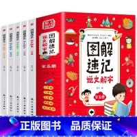 图解速记说文解字(全5册) [正版]图解速记说文解字套装全五册 图书 一二三四五六年级小学语文彩色插图 许慎 航空工业图