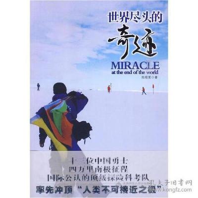 正版新书]世界尽头的奇迹陈晓夏9787303101177