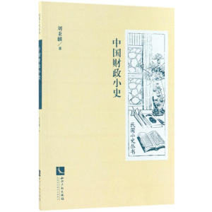 [M]中国财政小史-9787513052429
