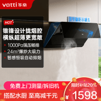 华帝(vatti)官方[小旋风系列A1M]侧吸式超薄抽油烟机 变频24风量大吸力 降噪家用油烟机 挥手智控i11A1M