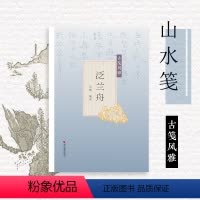 [正版]泛兰舟古笺风雅 萝轩变古笺谱 十竹斋笺谱 百花诗笺谱 北平笺谱 北京荣宝斋新记诗笺谱专业解读配古诗文 绘画艺术