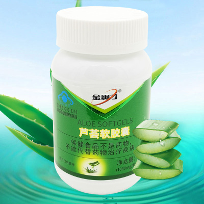 金奥力 威海紫光浓缩库拉索芦荟冻干粉提取物软胶囊100粒大颗粒保健品药房正品可以同时配清痘去痘膏排毒通便秘养颜胶囊