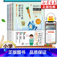 [全3册]写给小学生的创意作文课 初中通用 [正版]写给小学生的创意作文课全3册 名师高诗佳的创意作文课 小学一二三四五