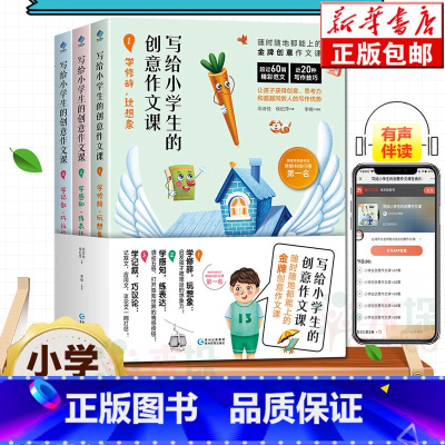 [全3册]写给小学生的创意作文课 初中通用 [正版]写给小学生的创意作文课全3册 名师高诗佳的创意作文课 小学一二三四五