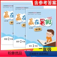 语文+数学+英语 2年级 小学通用 [正版] 赢在暑假二年级/2年级 语文+数学+英语全套3本 上海小学2升3年级暑