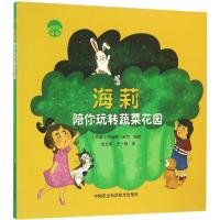 海莉陪你玩转蔬菜花园