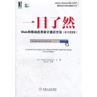 正版新书]一目了然:Web和移动应用设计通识方法(原书第2版)(J