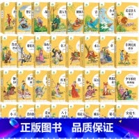 [32册] [正版]朝花夕拾西游记国一初中小学生课外阅读书籍世界名着爱的教育鲁滨逊漂流记三四五六年级课外书经典小英雄雨来