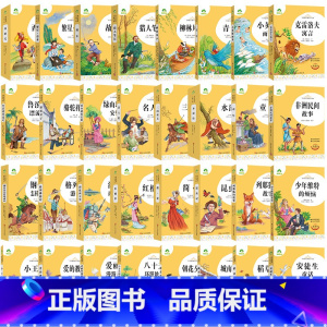 [32册] [正版]朝花夕拾西游记国一初中小学生课外阅读书籍世界名着爱的教育鲁滨逊漂流记三四五六年级课外书经典小英雄雨来