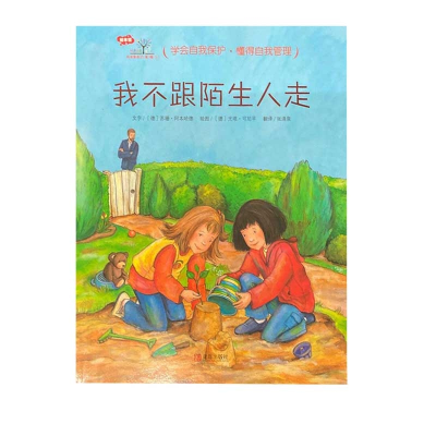 正版新书]3-6岁行为习惯养成绘本:学会爱自己(套装共6册)德国