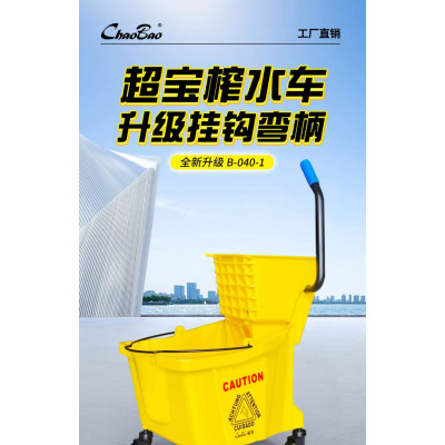 超宝 B-040水车酒店工厂拖把桶挤水桶免手洗拖地桶压水清洁柞水车36L单桶