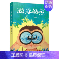 游泳的熊 [正版]洞 路易斯·萨奇尔著 徐海幈译 2024暑假百班千人6/六年级小学生课外阅读书籍儿童文学必读经典书目