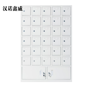 汉诺鑫威手机存放柜30门下档