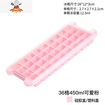 冰块速冻器制冰盒硅胶制作带盖家用做辅食的模具自制冰箱冷冻冰格 敬平 冰格可爱粉36格