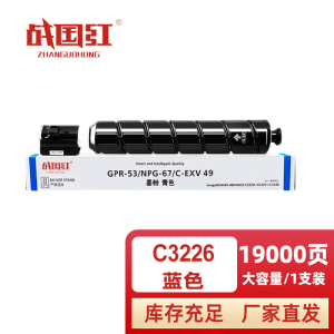 战国红硒鼓C3226蓝 支