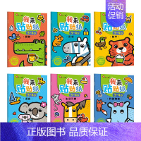 3-4岁我来贴贴纸(全6册)颜色·形状·数字·语言·生活习惯·我的身体 [正版]儿童专注力训练贴纸书2-3-5-6岁4宝