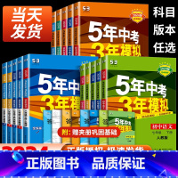 语文 人教版 九年级上 [正版]2024版五年中考三年模拟国一八九年级上册下册科学浙教版语文数学英语物理生物人教版5年中