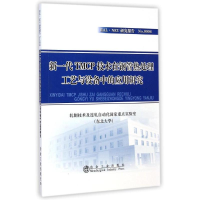 [M]新一代TMCP技术在钢管热处理工艺与设备中的应用研究-9787502467531