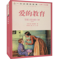 [M]爱的教育-9787530153307