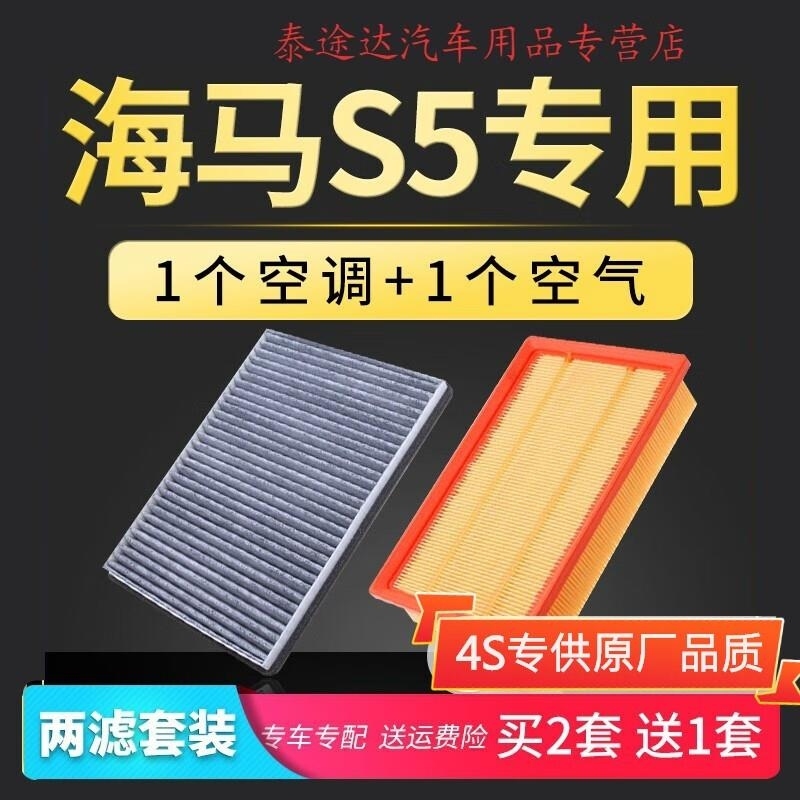 游枫亭适配海马s5空调滤芯原厂升级空气格14-15-16-17-18-19款青春版1.6