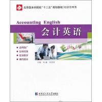 正版新书]会计英语刘鑫9787560340906