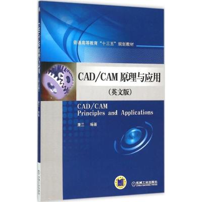 正版新书]CAD/CAM原理与应用(英文版)康兰9787111525189
