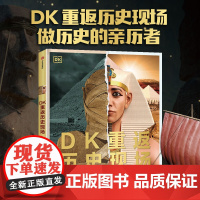 DK重返历史现场:寻找失落的文明