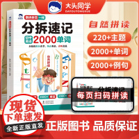 [大头同学]分拆速记初中英语2000单词初中生你得这样背单词七年级八年级九年级上下全册同步高频词汇必背默写本神器初中自然