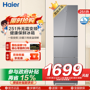 海尔(Haier) 251升无霜变频健康保鲜冰箱 简美三门 自然新鲜 一级变频 黑金净化BCD-251WGHC3E7AS