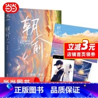 [正版] 赠藏书票 海报 同框卡朝俞2完结篇 木瓜黄 著 贺朝谢俞 校园双男主伪装学渣 志故事 晋江青春校园小说书籍