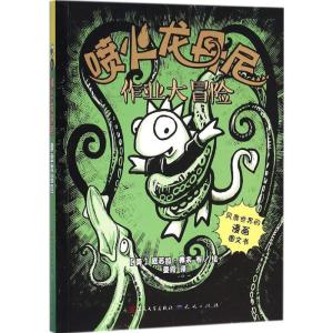 正版新书]作业大冒险厄苏拉·弗农9787501610389