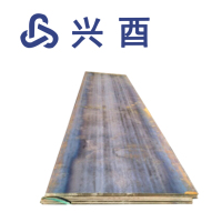 兴酉 钢板 6mm 千克