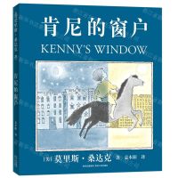 [N]肯尼的窗户(精)-9787221154767