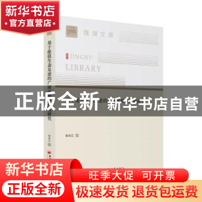 正版 基于能值生态足迹的广西可持续发展研究 张云兰 中国经济出