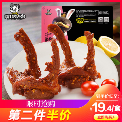 周黑鸭旗舰店-锁鲜锁骨240gX2气调盒装武汉特产休闲零食鸭肉食卤味小吃