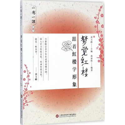 [M]梦觉红楼-9787543974845