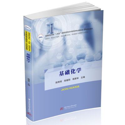 醉染图书基础化学9787568083454