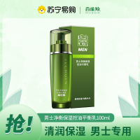 百雀羚(PECHOIN)男士净衡保湿控油平衡乳100ml 补水保湿滋润肌肤清爽控油不油腻