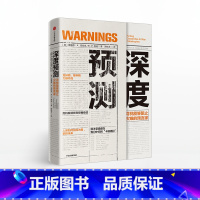 [正版]深度预测 理查德A克拉克