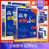 [2025]英语 (通用版) 全国通用版/江苏版 [正版]2025新版理想树高考必刷小题语文英语数学题新题型历史地理物理